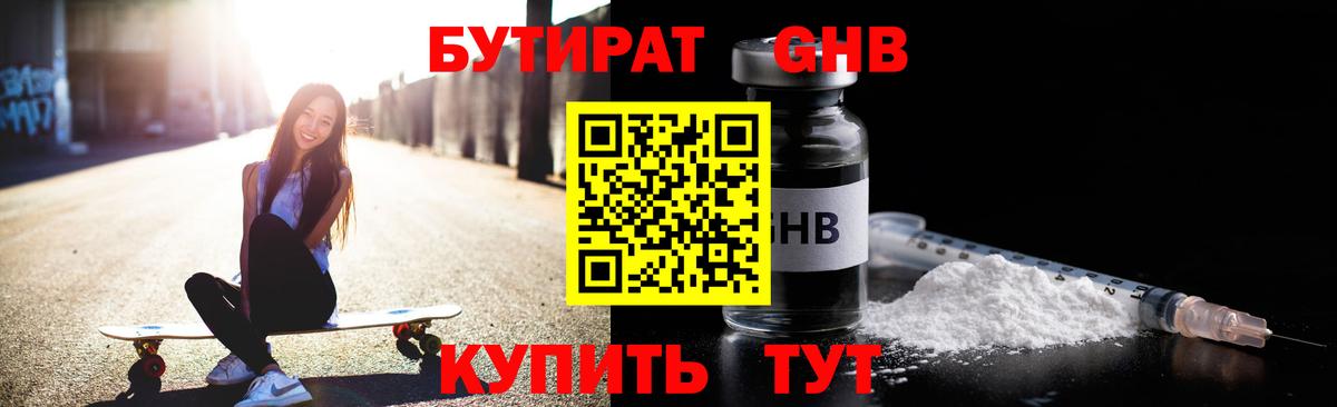 Бутират 99%  Вход с VPN  БУТИРАТ  Мелеуз 