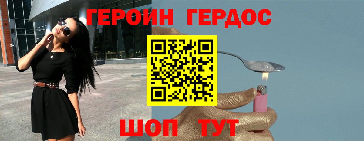 Героин Heroin Мелеуз